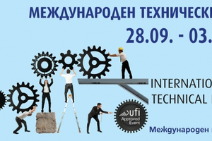 Международния технически панаир Пловдив 2015
